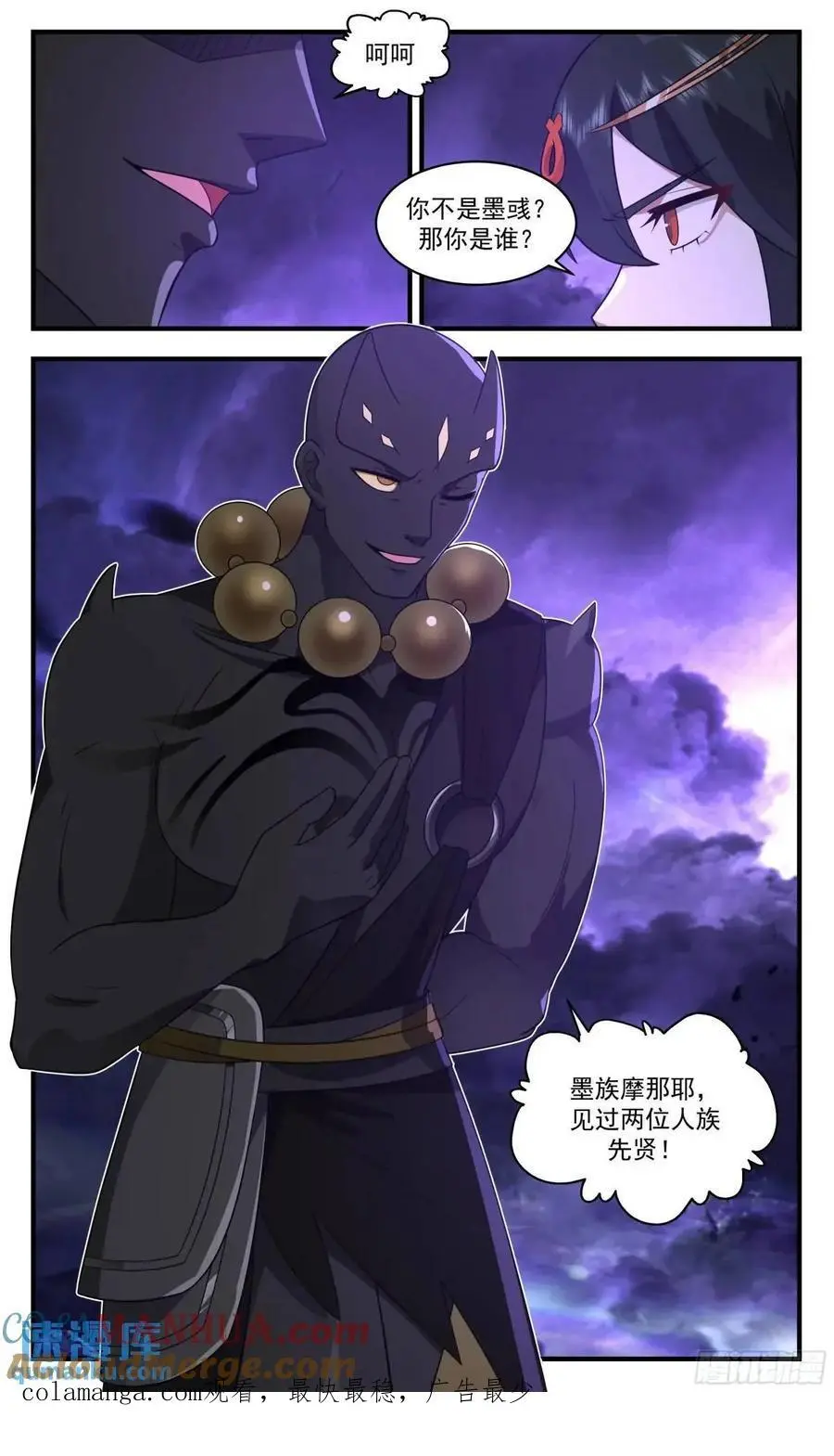 武炼巅峰最新免费章节漫画,大决战篇-本为仇敌，何谓前后1图