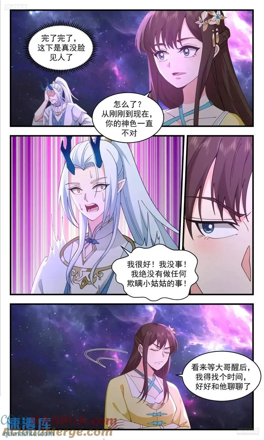 武炼巅峰最新免费章节漫画,大决战篇-老二的解释1图