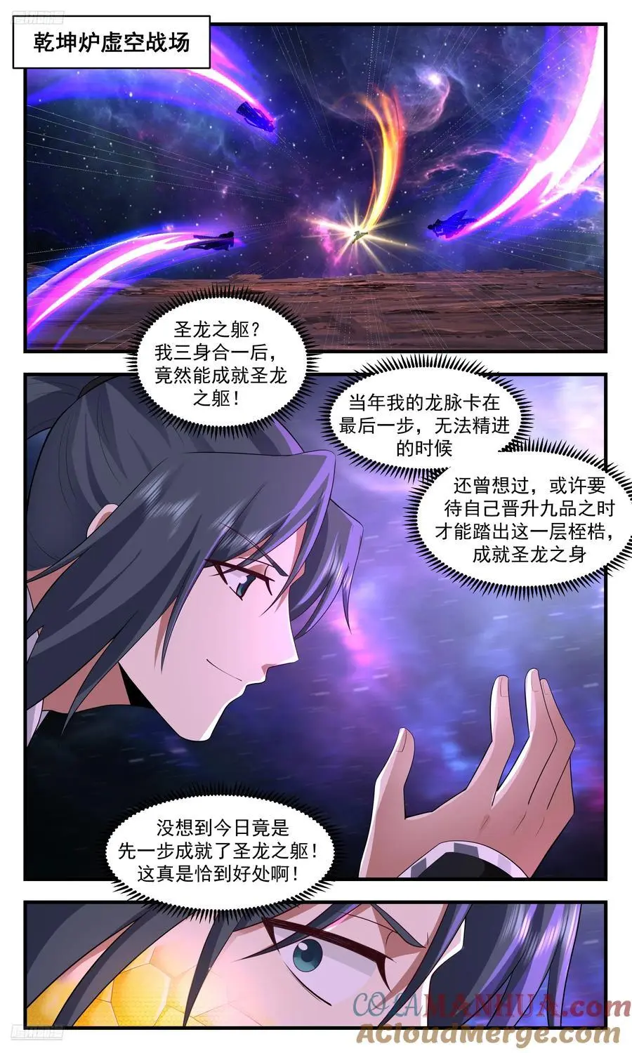 武炼巅峰蚂蚁文学漫画,大决战篇-最终突破2图