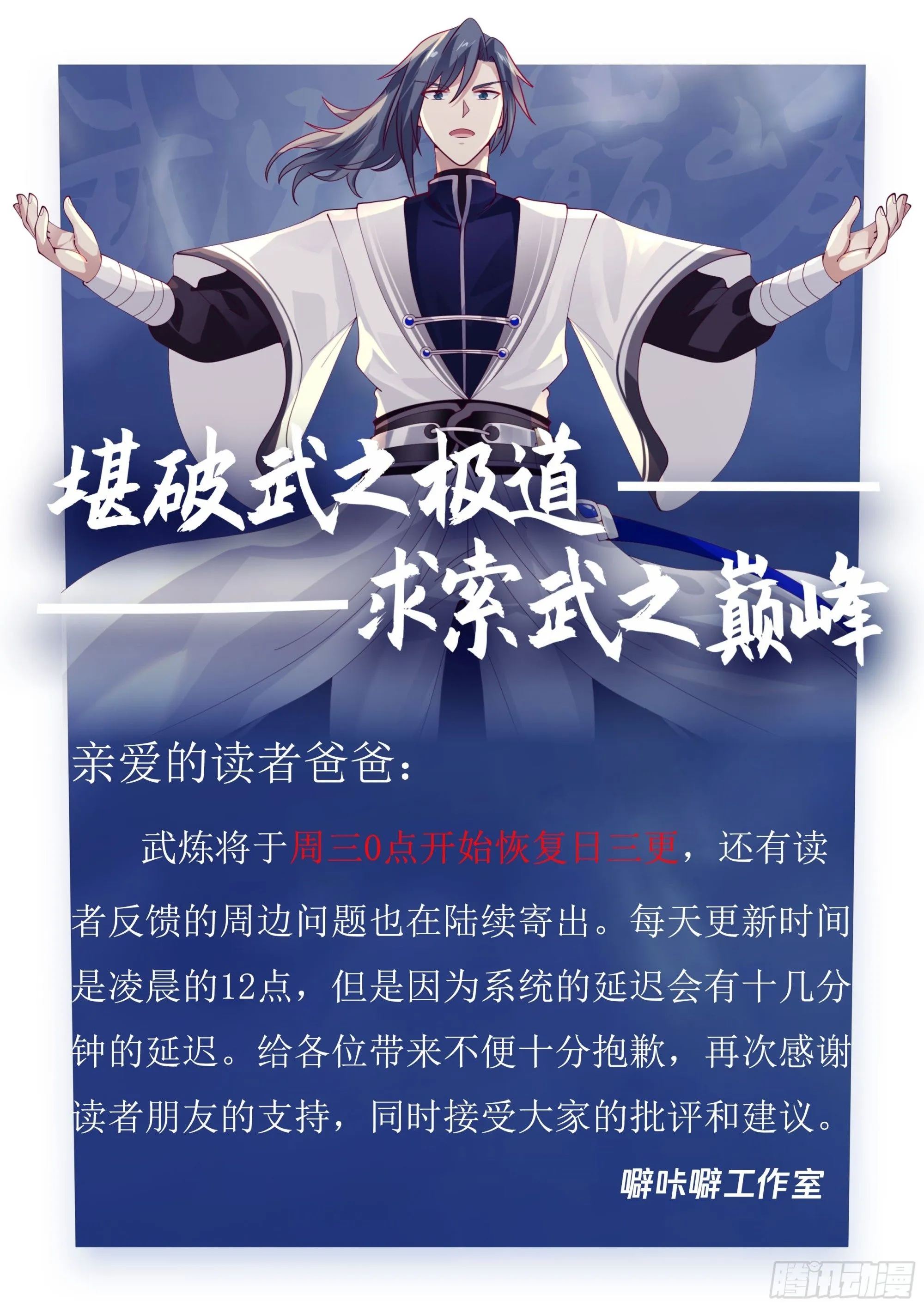 武炼巅峰漫画,3512 大决战篇-开天丹2图