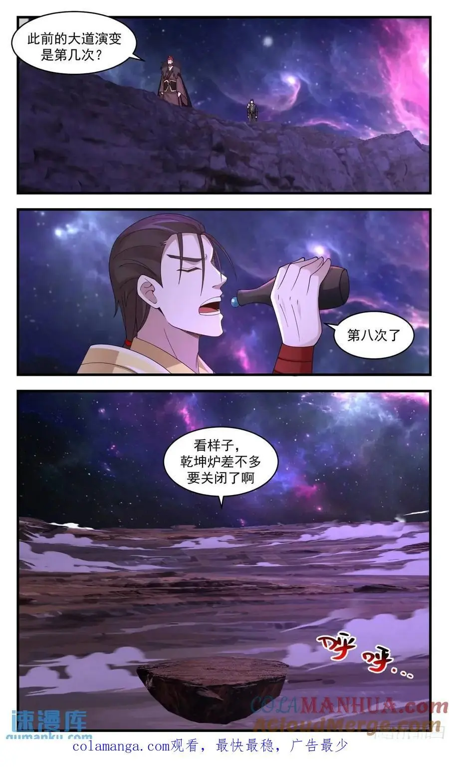 武炼巅峰最新免费章节漫画,大决战篇-项山晋九品1图