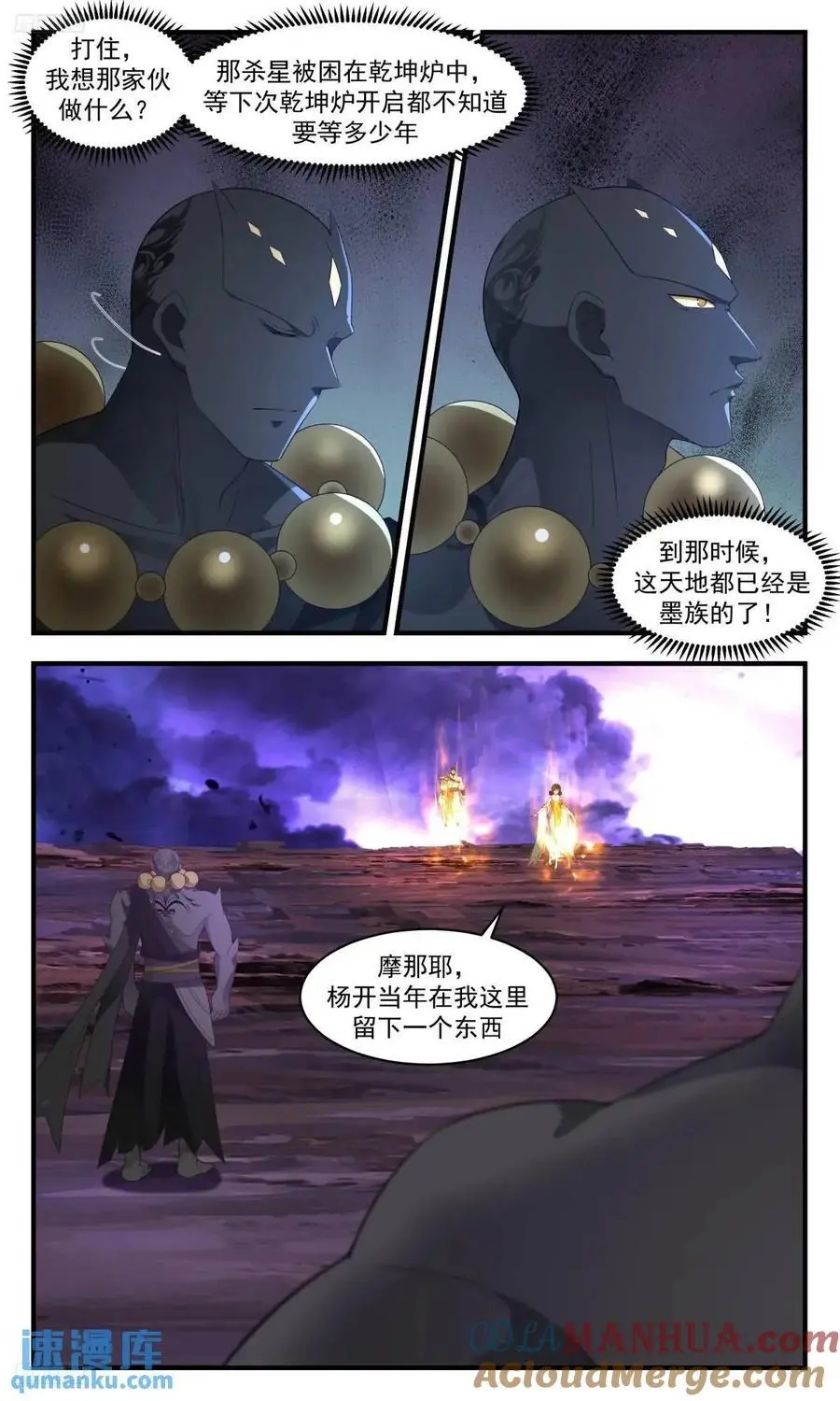 武炼巅峰最新免费章节漫画,大决战篇-巨神灵之战2图