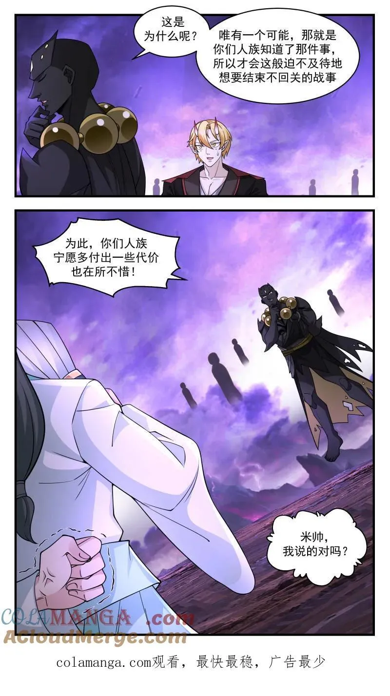 武炼巅峰漫画,第3720话 大决战篇-不惜代价1图