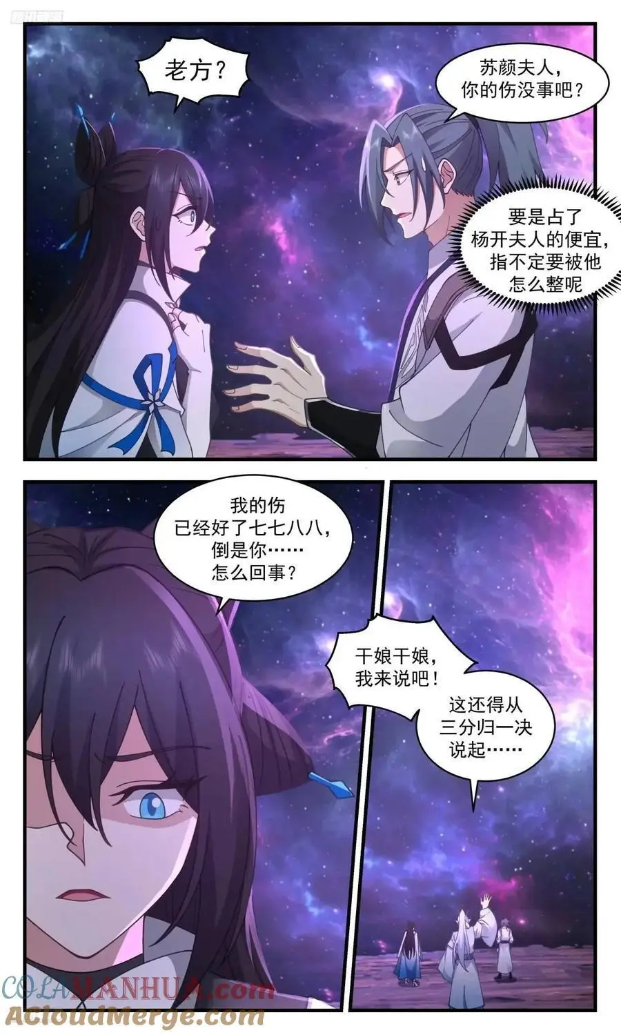 武炼巅峰最新免费章节漫画,大决战篇-项山晋九品1图