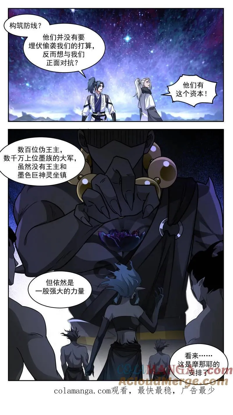 武炼巅峰漫画,第3731话 大决战篇-最后的资本1图