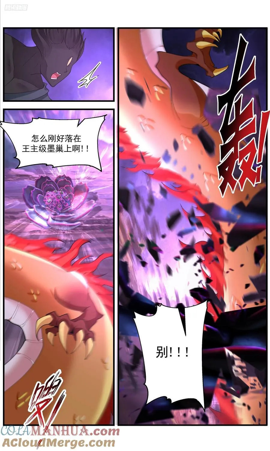 武炼巅峰最新免费章节漫画,大决战篇-你是没睡醒？2图