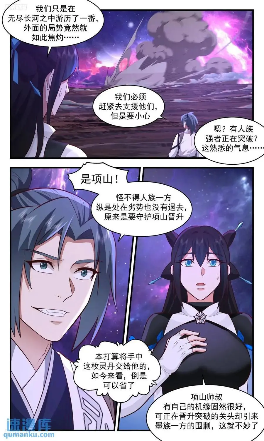 武炼巅峰无弹窗笔趣阁免费阅读漫画,大决战篇-摩那耶来至！2图