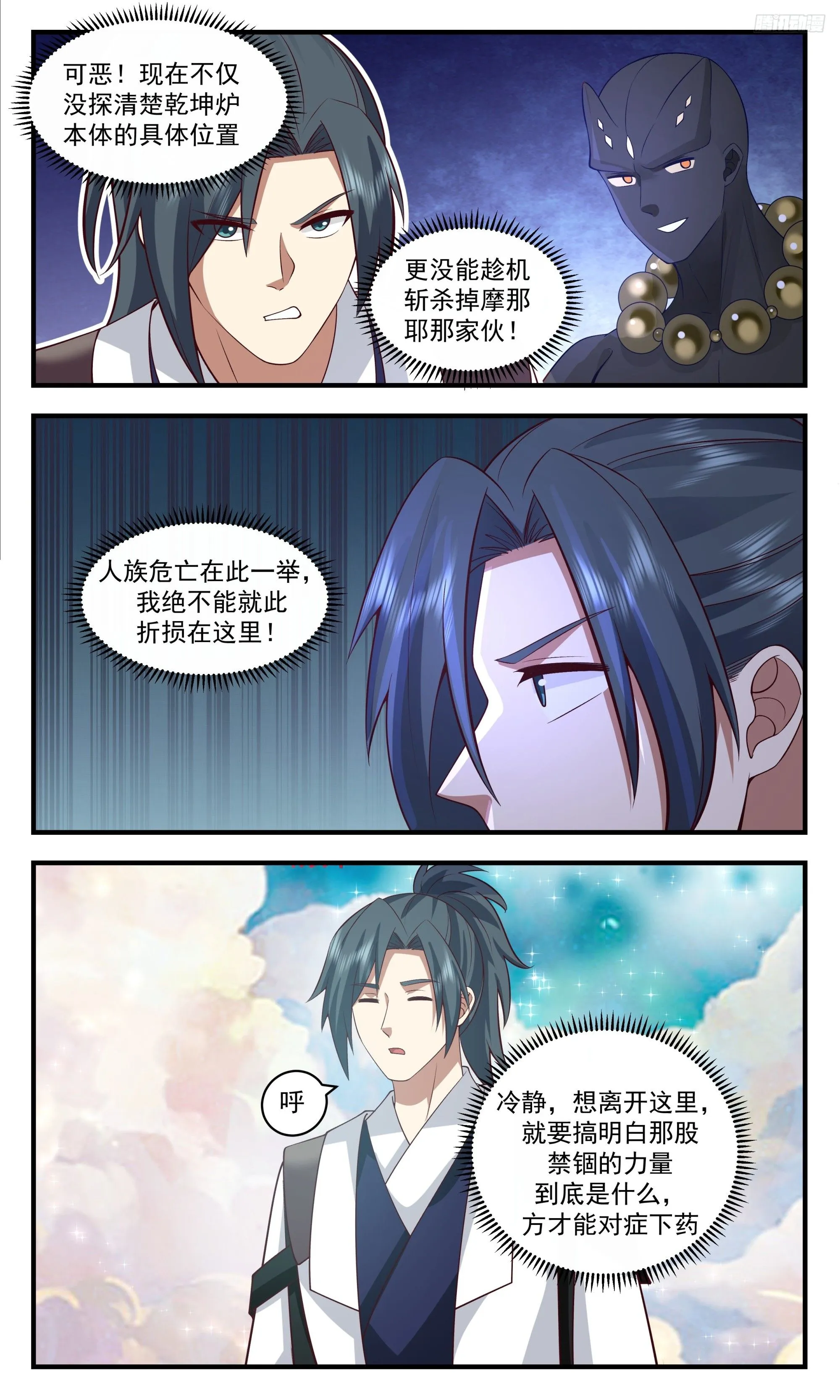 武炼巅峰最新免费章节漫画,3511 大决战篇-大道道痕！2图
