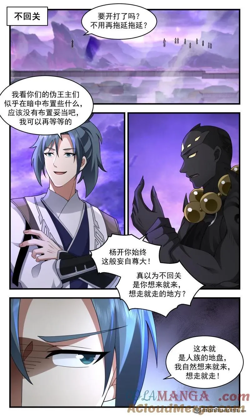 武炼巅峰最新章节无弹窗漫画,第3684回 大决战篇-只要把你锤死就好2图