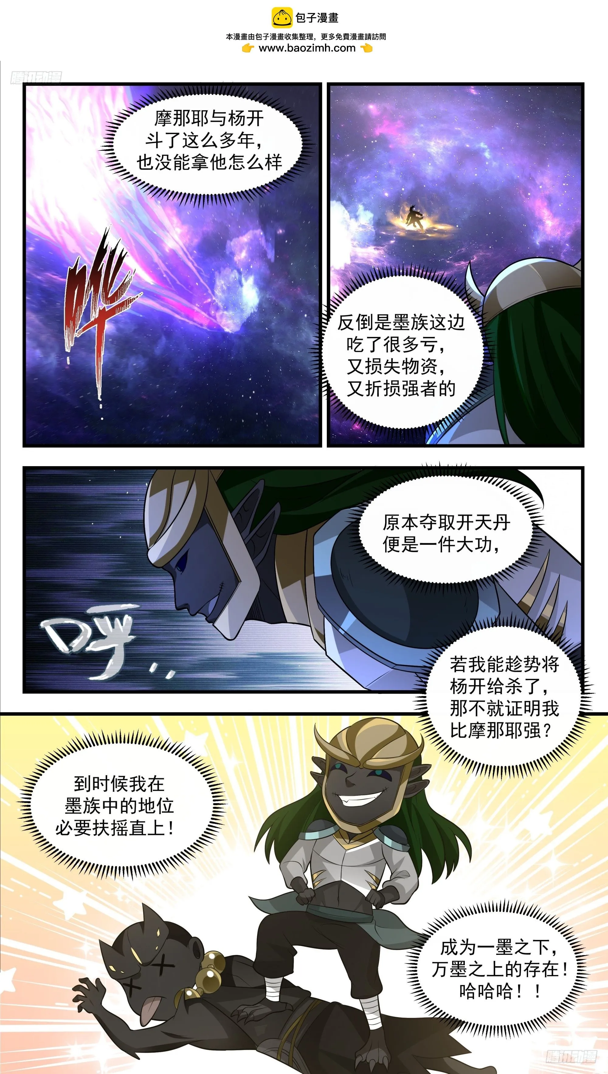 武炼巅峰后续漫画,3529 大决战篇-一墨之下1图