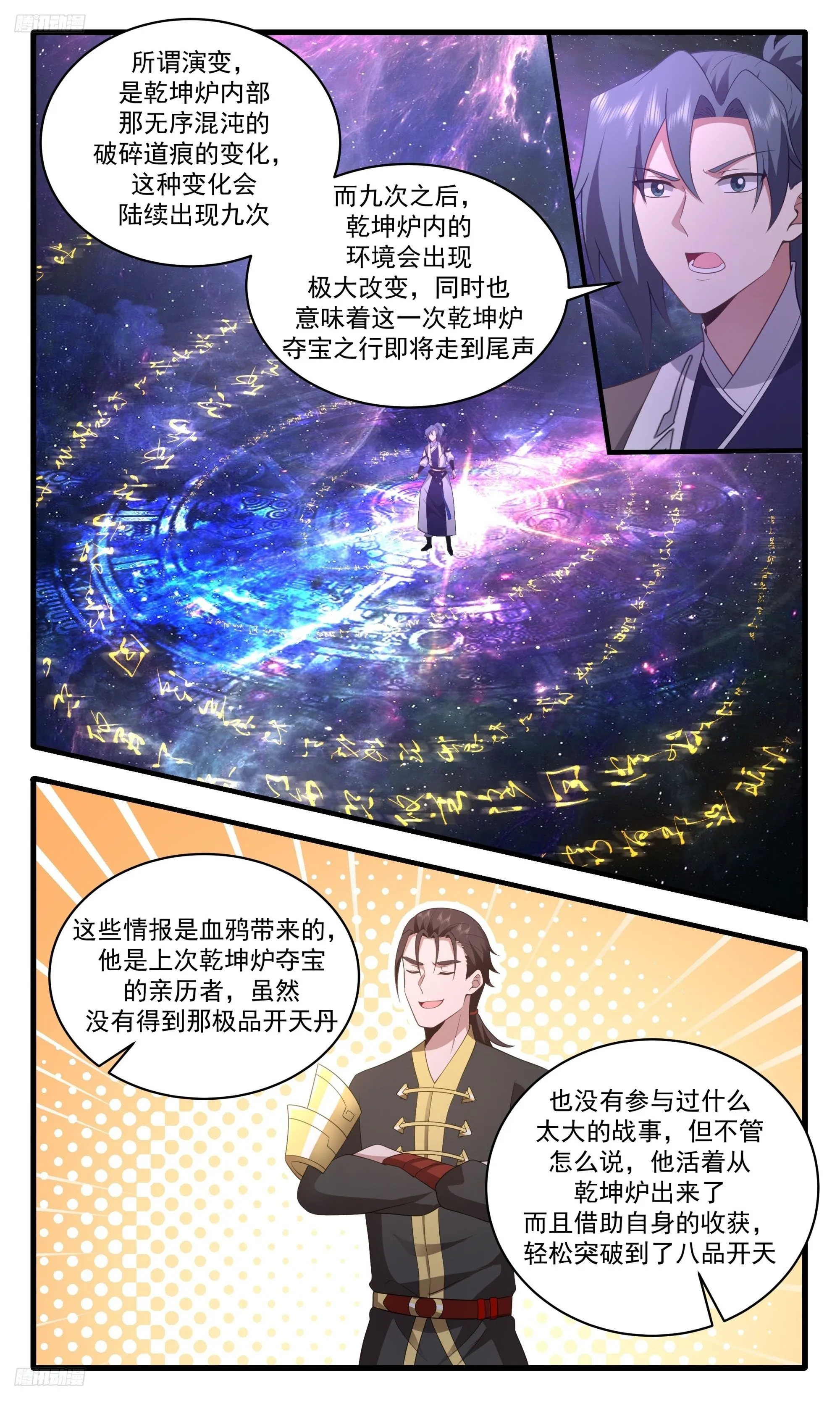 武炼巅峰无弹窗笔趣阁免费阅读漫画,3529 大决战篇-一墨之下2图