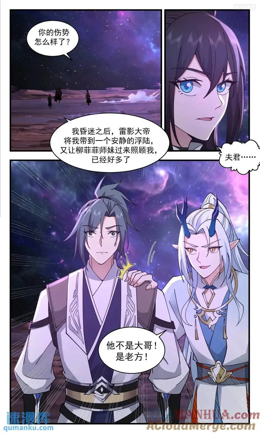武炼巅峰最新免费章节漫画,大决战篇-项山晋九品2图