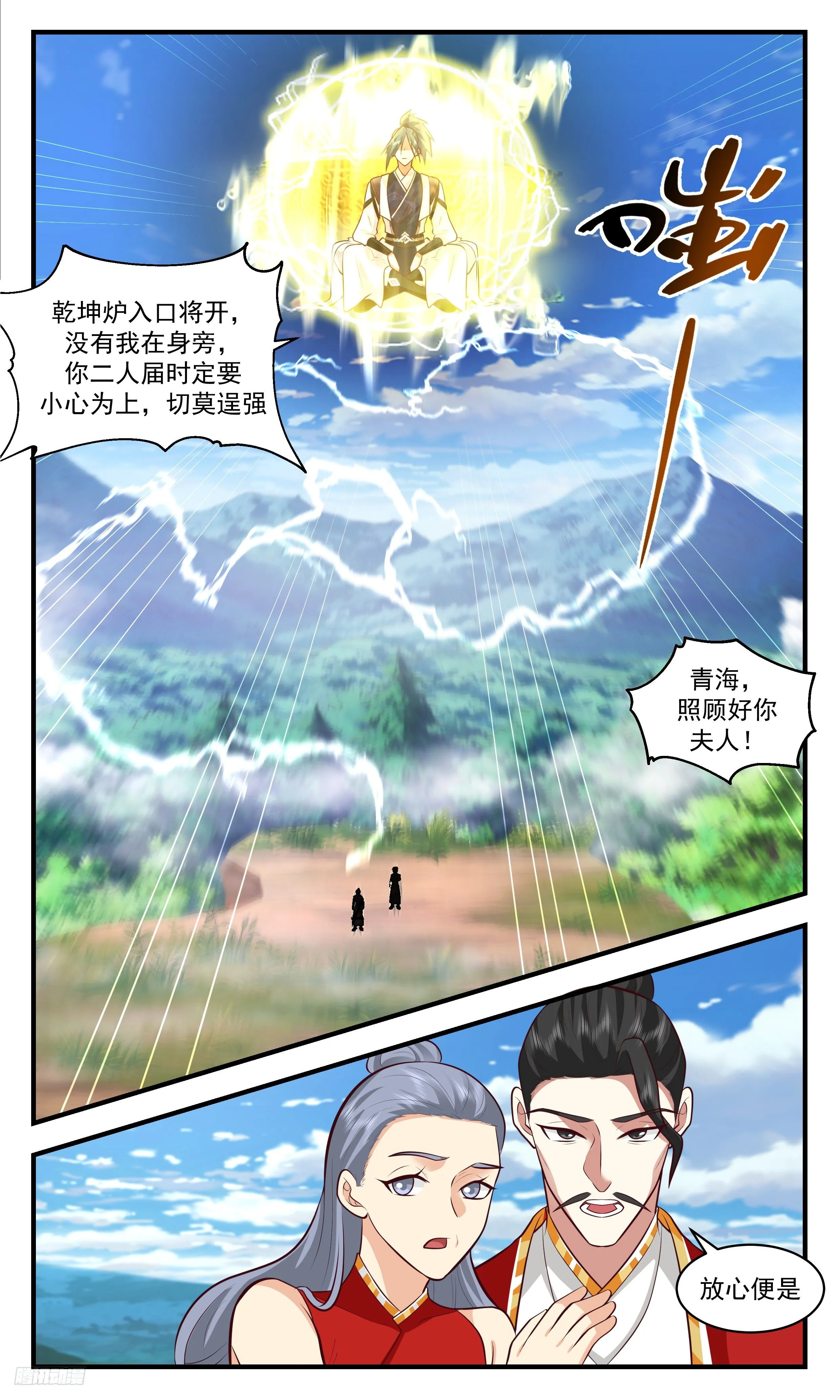 武炼巅峰漫画,3510 大决战篇-必死的打法！2图