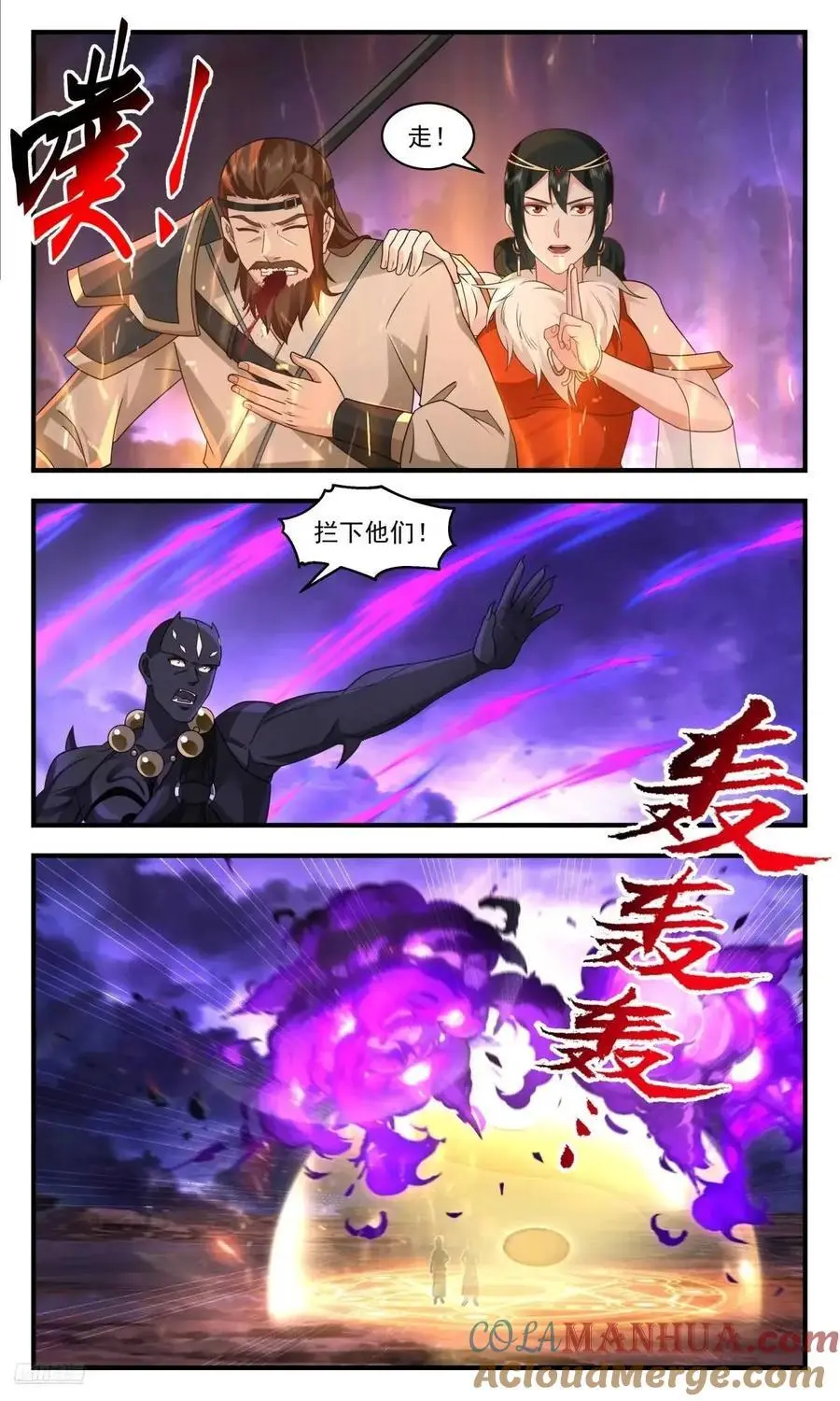 武炼巅峰漫画,大决战篇-一败涂地1图