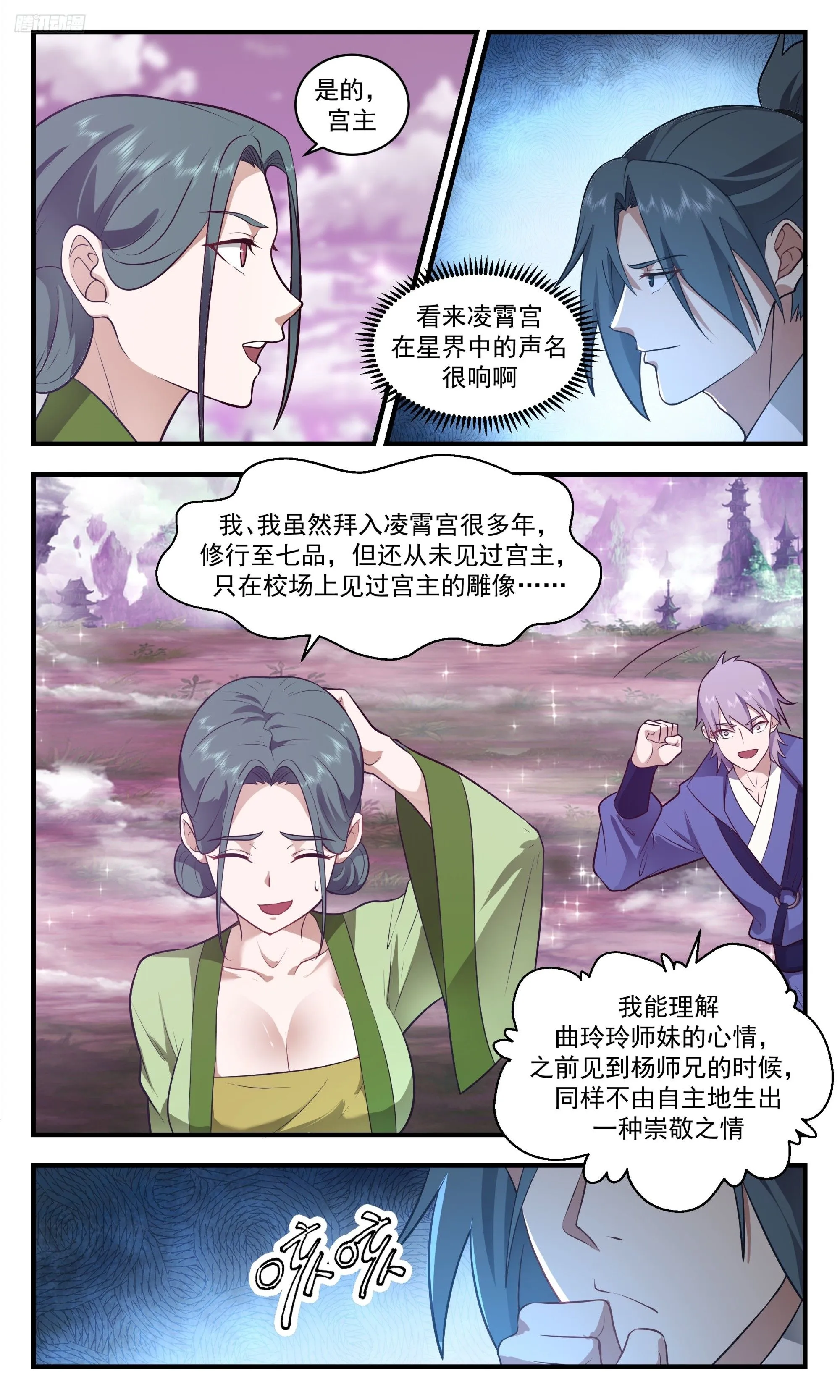 武炼巅峰最新章节无弹窗漫画,3523 大决战篇-凌霄宫曲玲玲2图