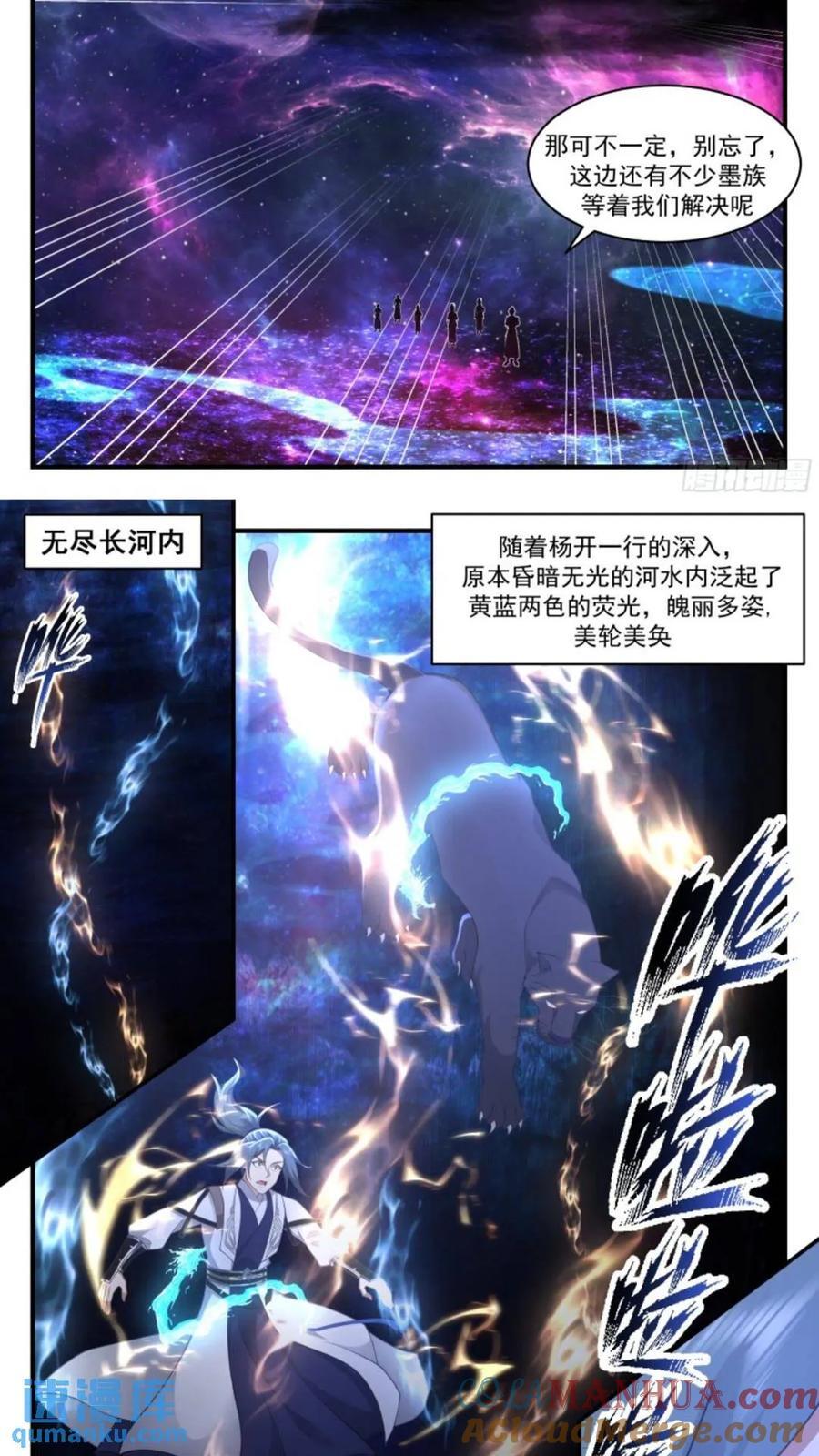 武炼巅峰最新免费章节漫画,大决战篇-混沌分阴阳2图