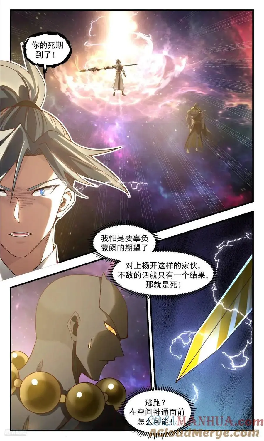 武炼巅峰最新免费章节漫画,大决战篇-蒙阙之死！2图