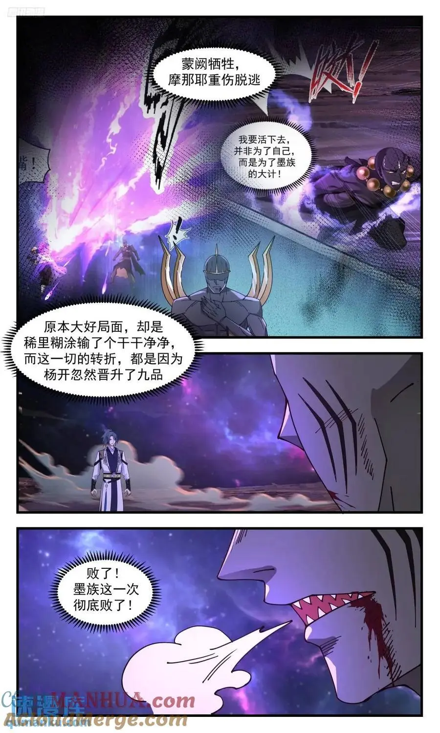 武炼巅峰最新免费章节漫画,大决战篇-王主！陨落！1图