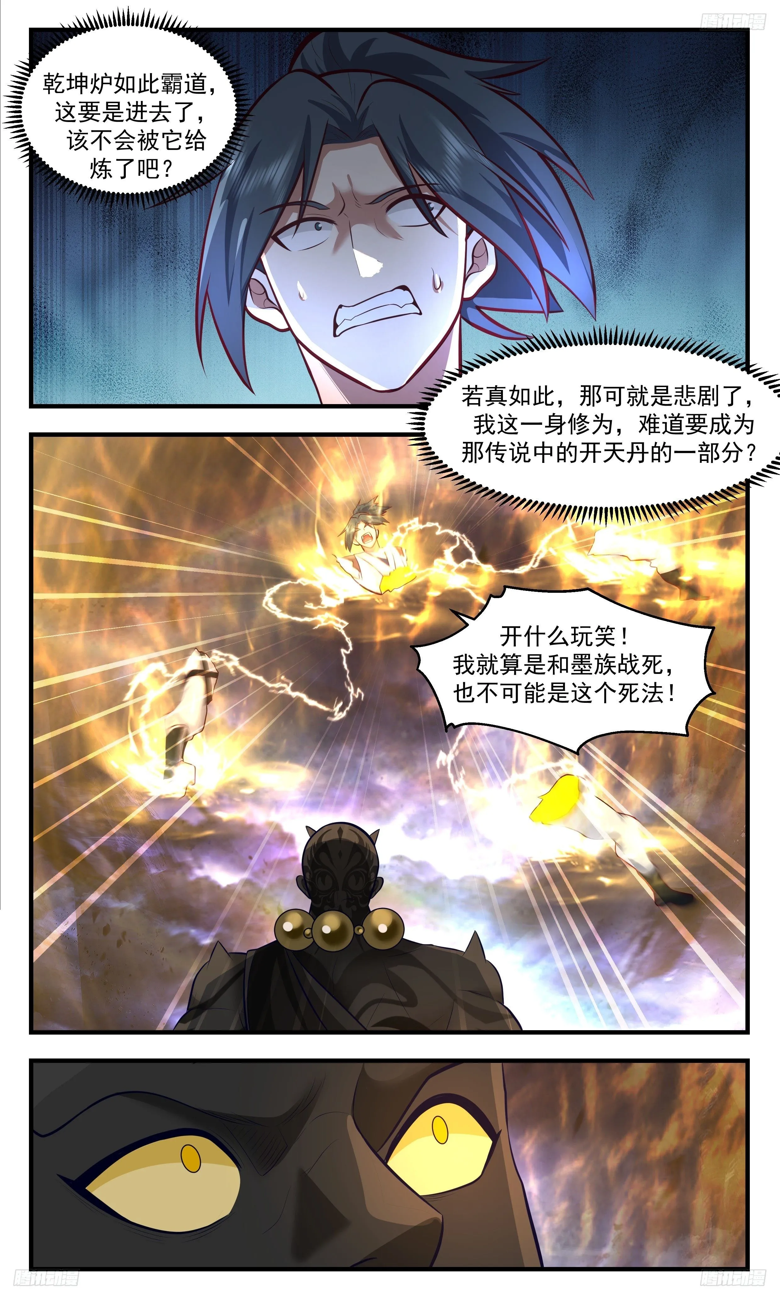 武炼巅峰最新免费章节漫画,3510 大决战篇-必死的打法！1图