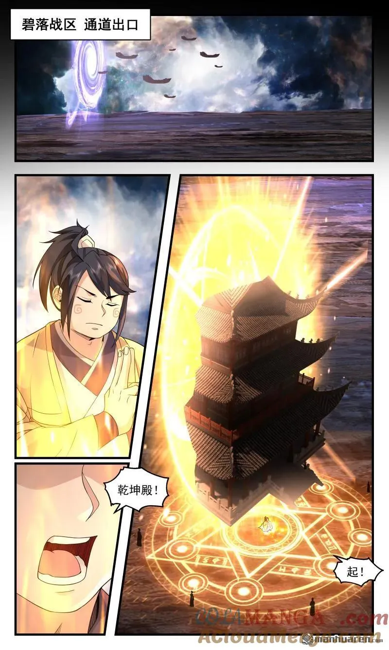 武炼巅峰最新免费章节漫画,第3672回 大决战篇-空间法阵2图
