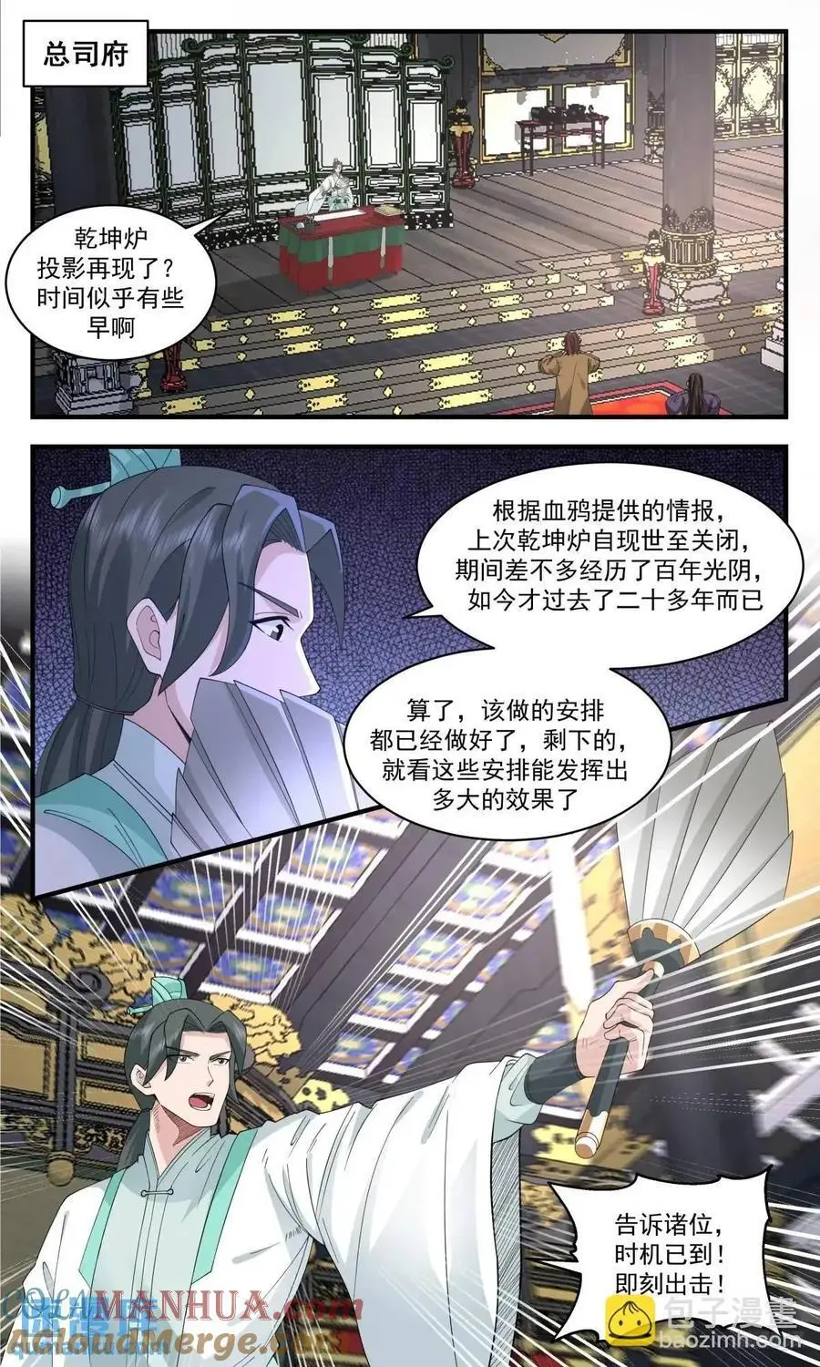 武炼巅峰笔趣阁最新章节列表漫画,大决战篇-投影再现1图