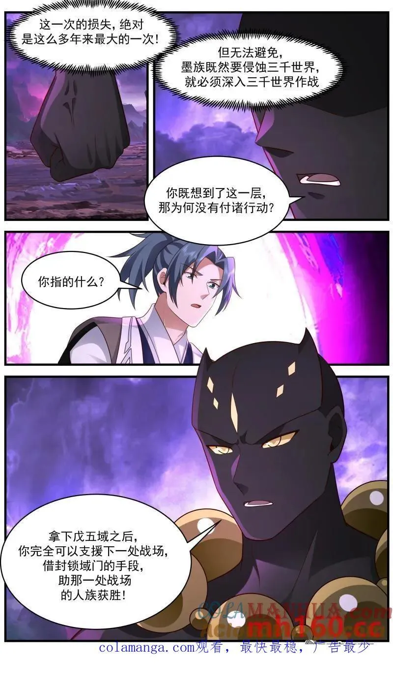 武炼巅峰漫画,大决战篇-壮士断腕1图