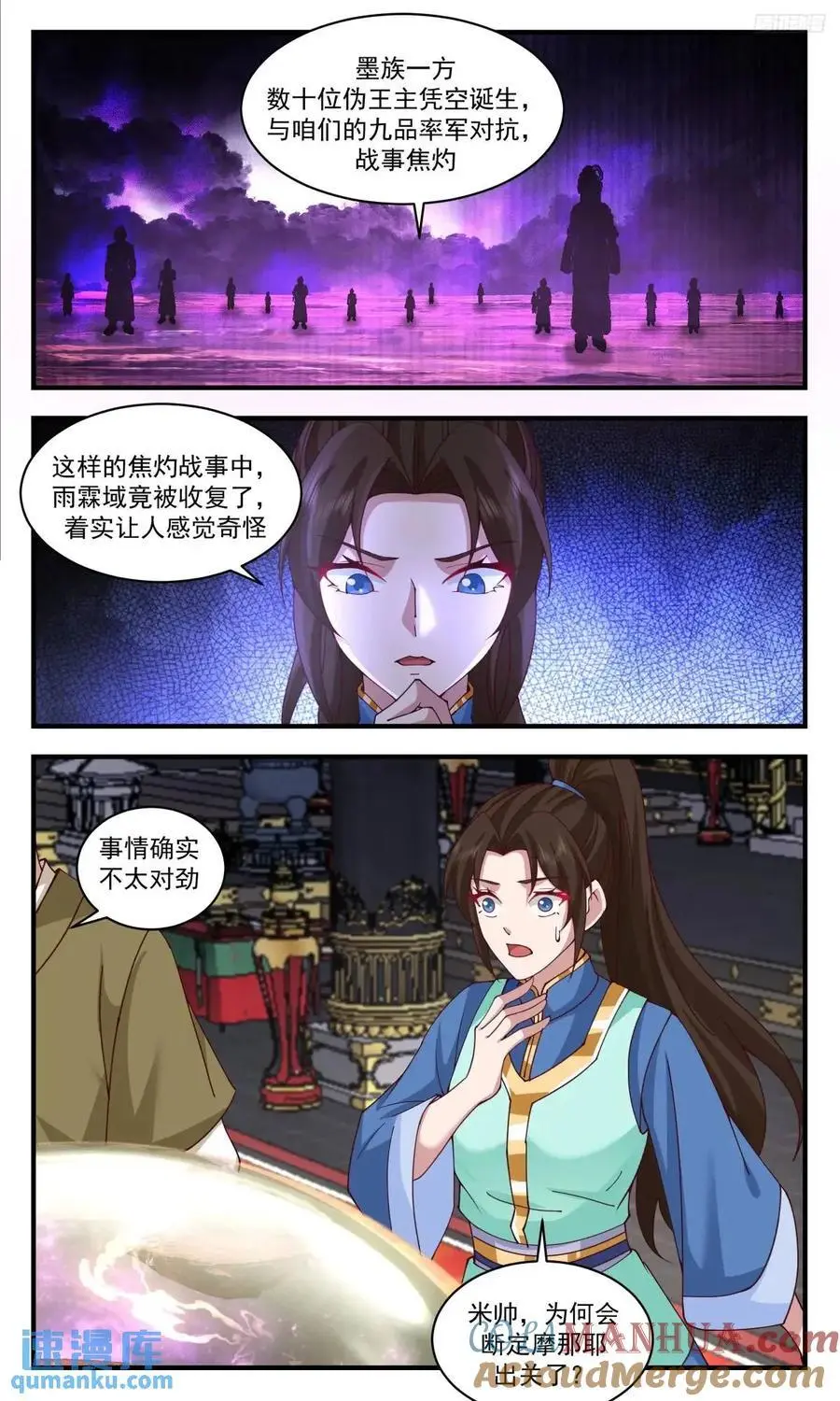 武炼巅峰蚂蚁文学漫画,大决战篇-摩那耶的阳谋2图