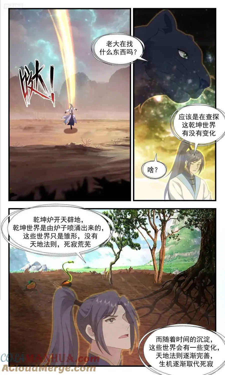 武炼巅峰漫画漫画,大决战篇-其它天地的存在可能1图