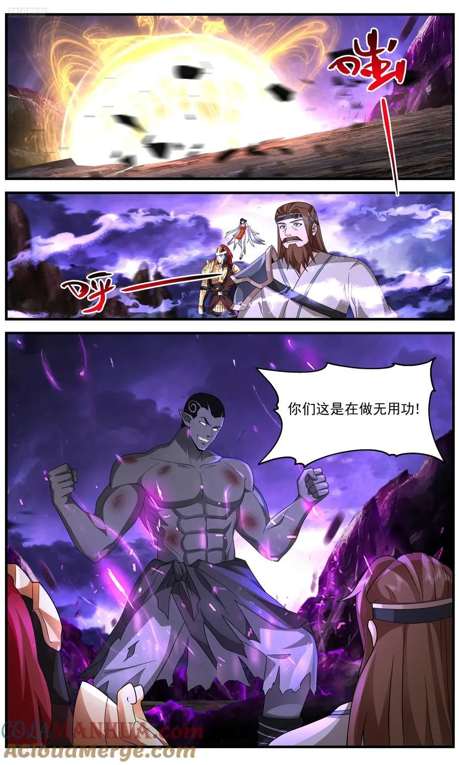 武炼巅峰无弹窗笔趣阁免费阅读漫画,大决战篇-无能为力2图