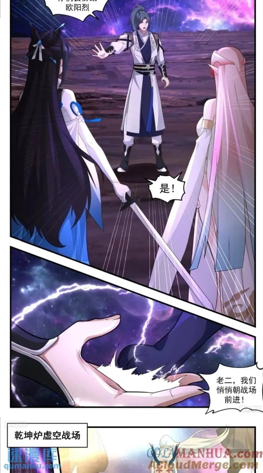 武炼巅峰漫画,大决战篇-偷袭2图