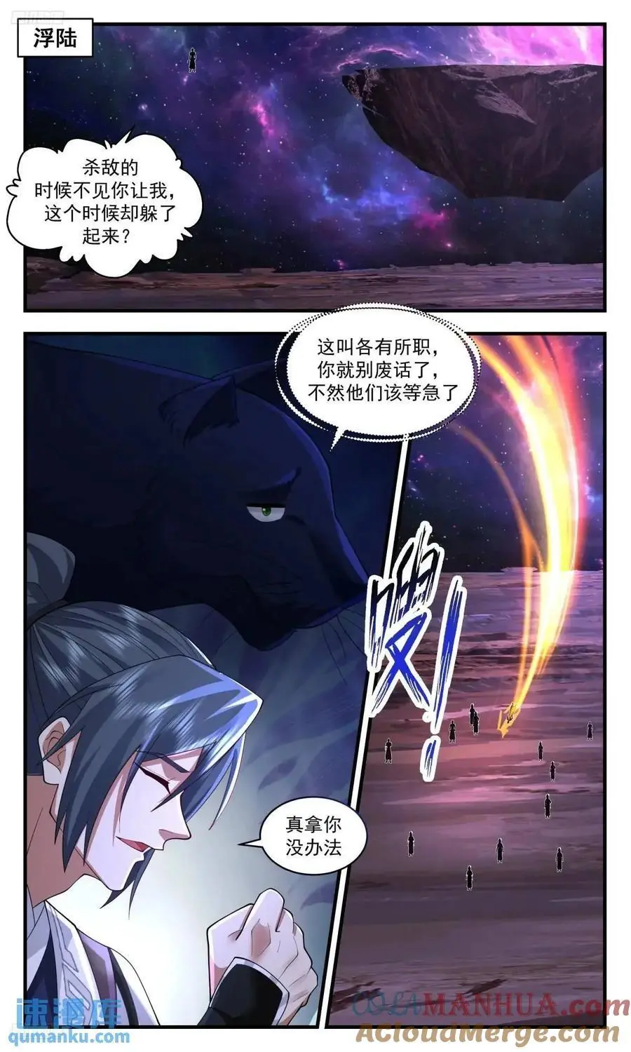 武炼巅峰笔趣阁最新章节列表漫画,大决战篇-老二的解释2图