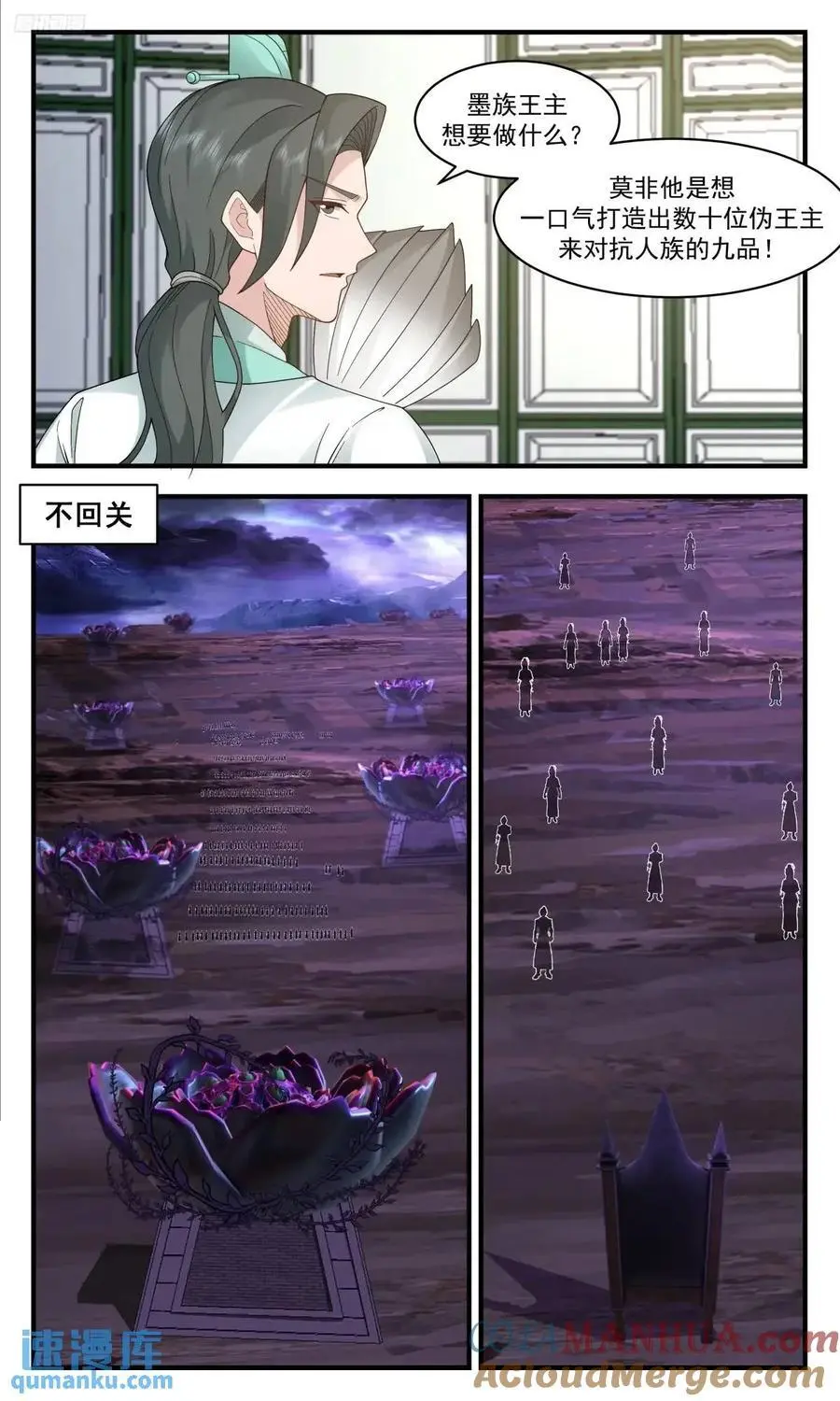 武炼巅峰最新免费章节漫画,大决战篇-风云突变1图