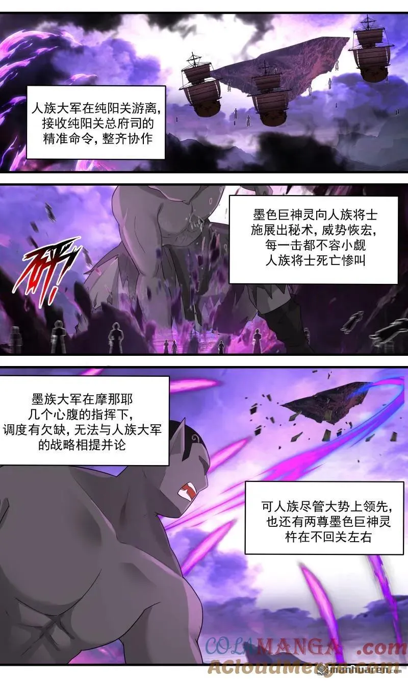 武炼巅峰最新免费章节漫画,第3685回 大决战篇-藏拙2图