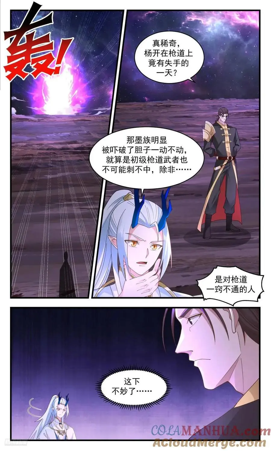 武炼巅峰最新免费章节漫画,大决战篇-雷霆神通1图