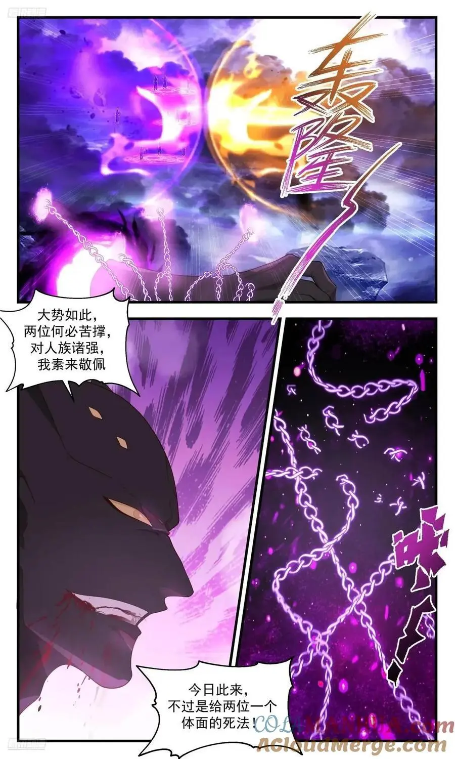武炼巅峰最新免费章节漫画,大决战篇-大势已去1图