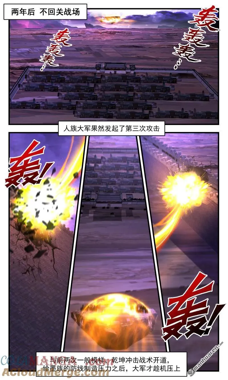 武炼巅峰最新章节无弹窗漫画,第3703回 大决战篇-另有所图2图