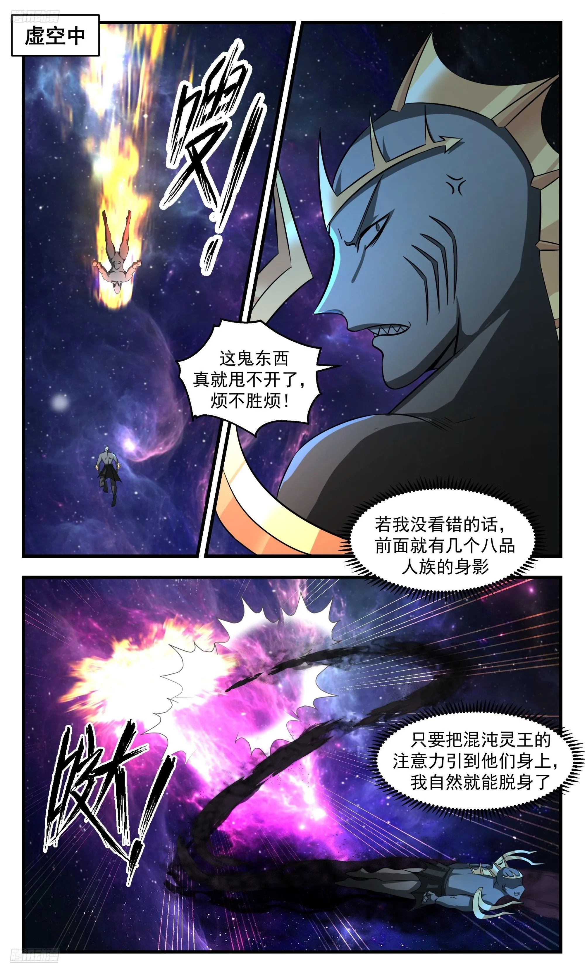 武炼巅峰笔趣阁最新章节列表漫画,3554 大决战篇-偷鸡不成蚀把米2图