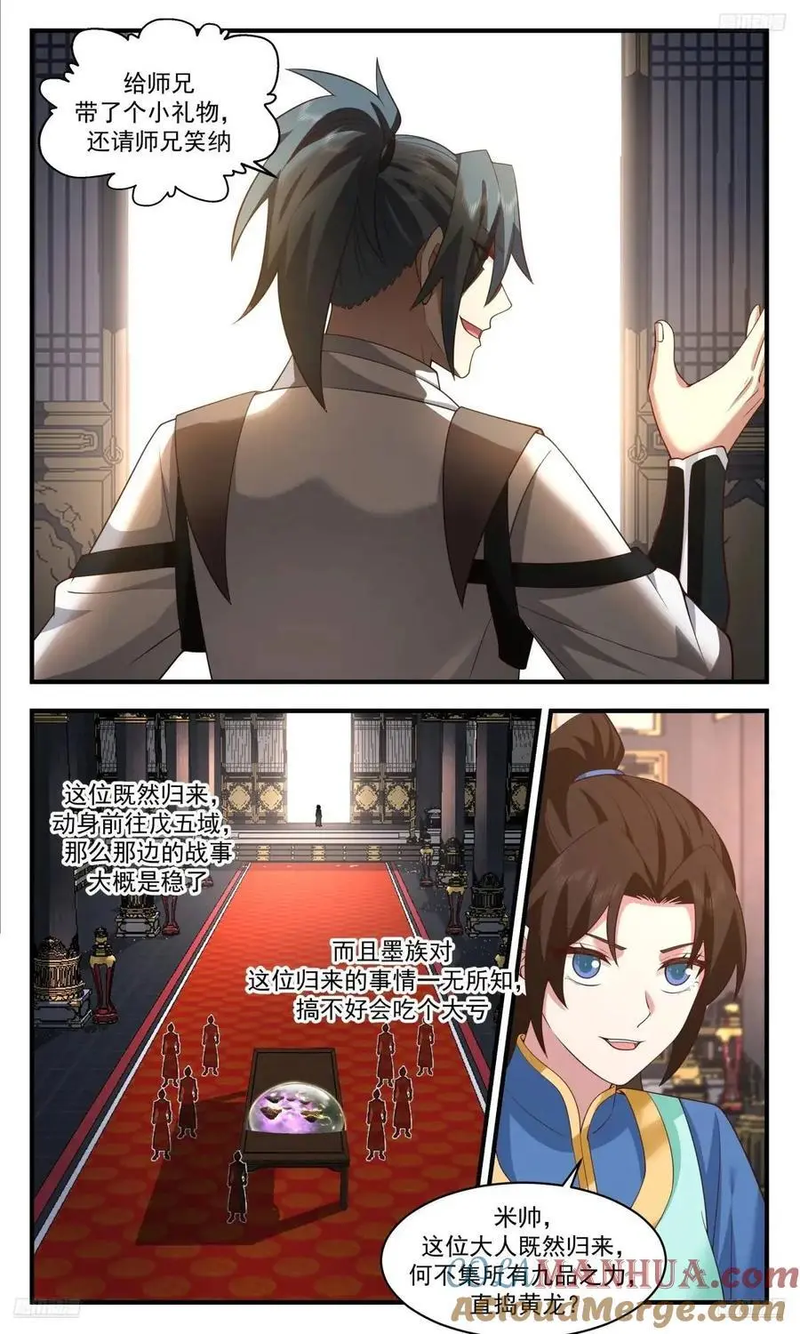武炼巅峰漫画,大决战篇-杨开的小礼物1图