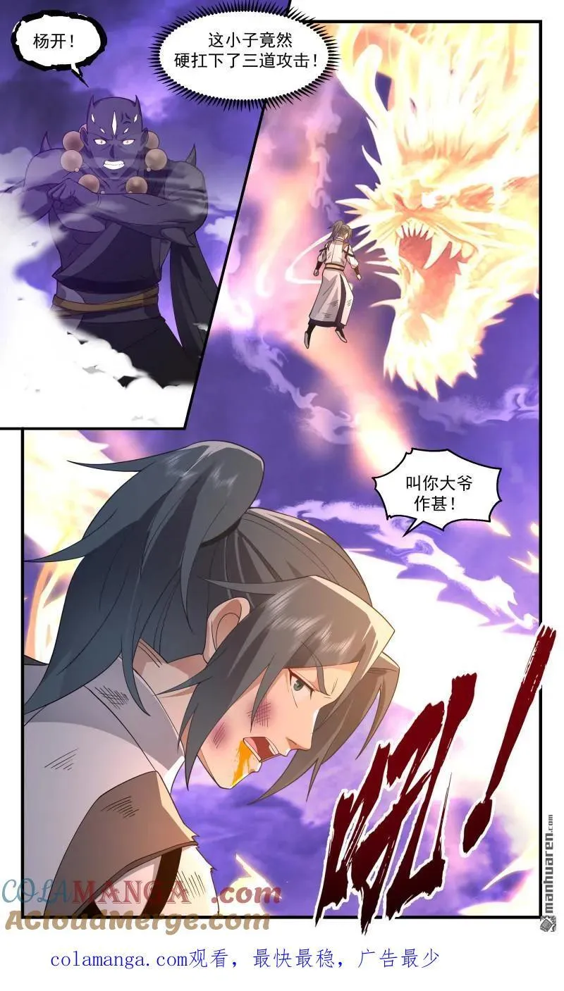 武炼巅峰最新免费章节漫画,第3680回 大决战篇-区区三次总攻1图