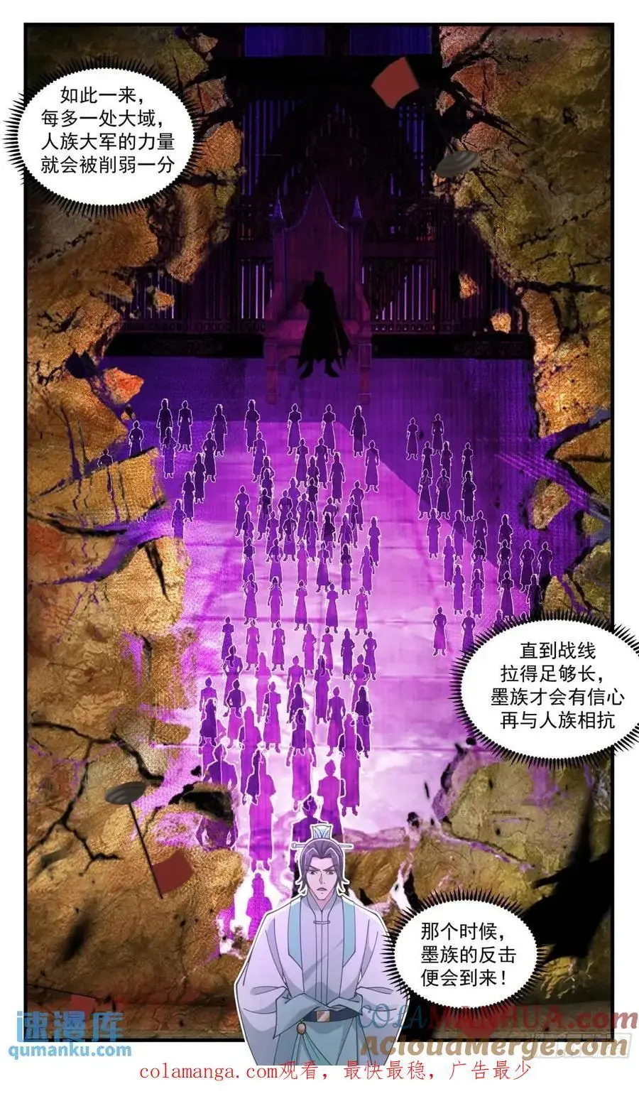 武炼巅峰蚂蚁文学漫画,大决战篇-摩那耶的阳谋1图