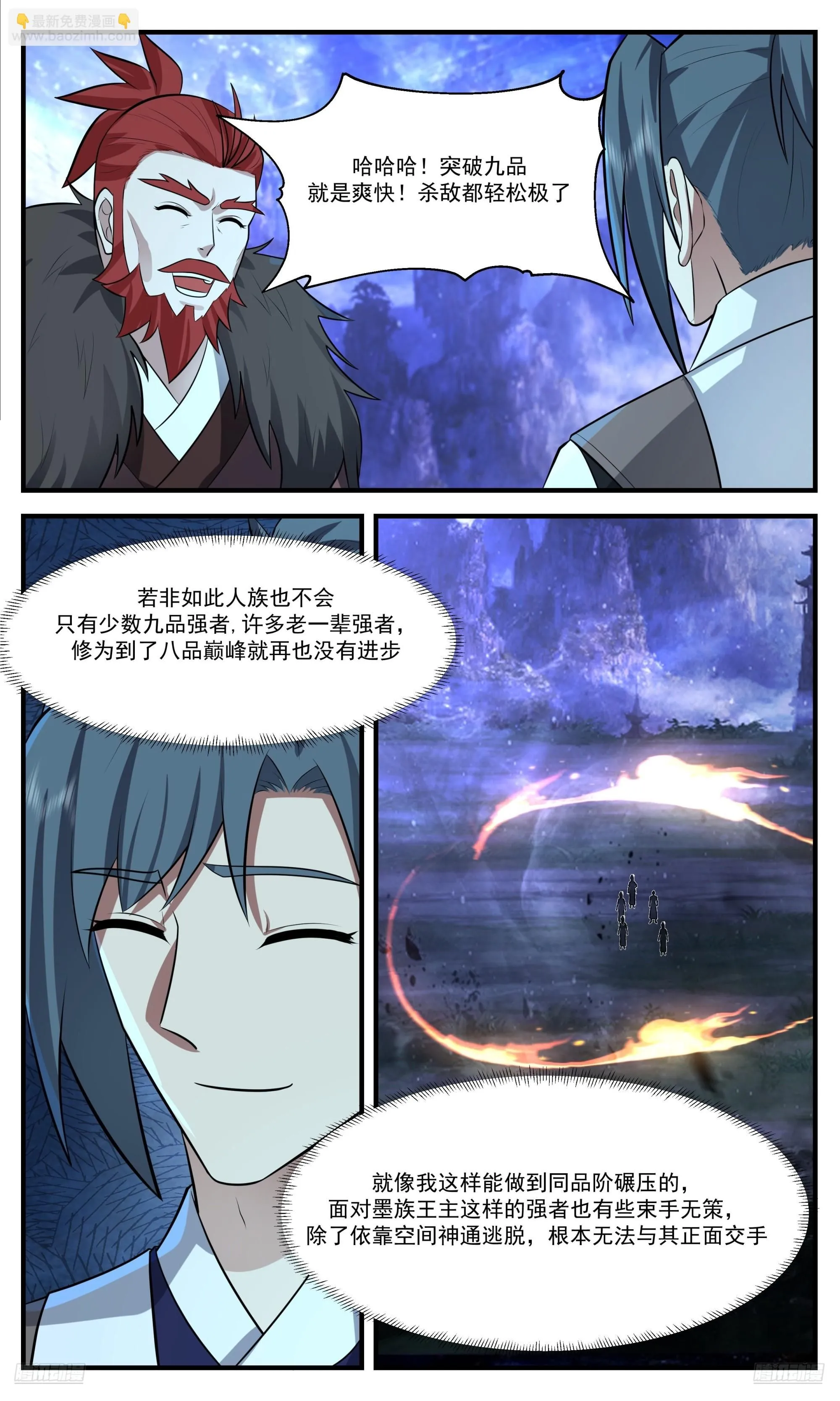 武炼巅峰最新免费章节漫画,3540 大决战篇-品阶碾压1图