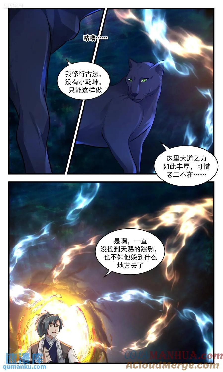 武炼巅峰无弹窗笔趣阁免费阅读漫画,大决战篇-五行生万道1图