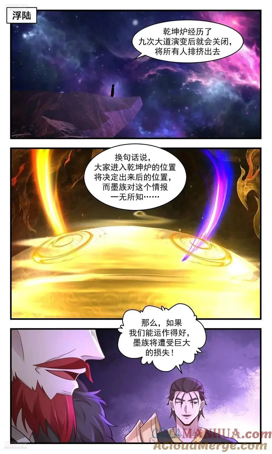 武炼巅峰最新章节无弹窗漫画,大决战篇-三魂共体2图