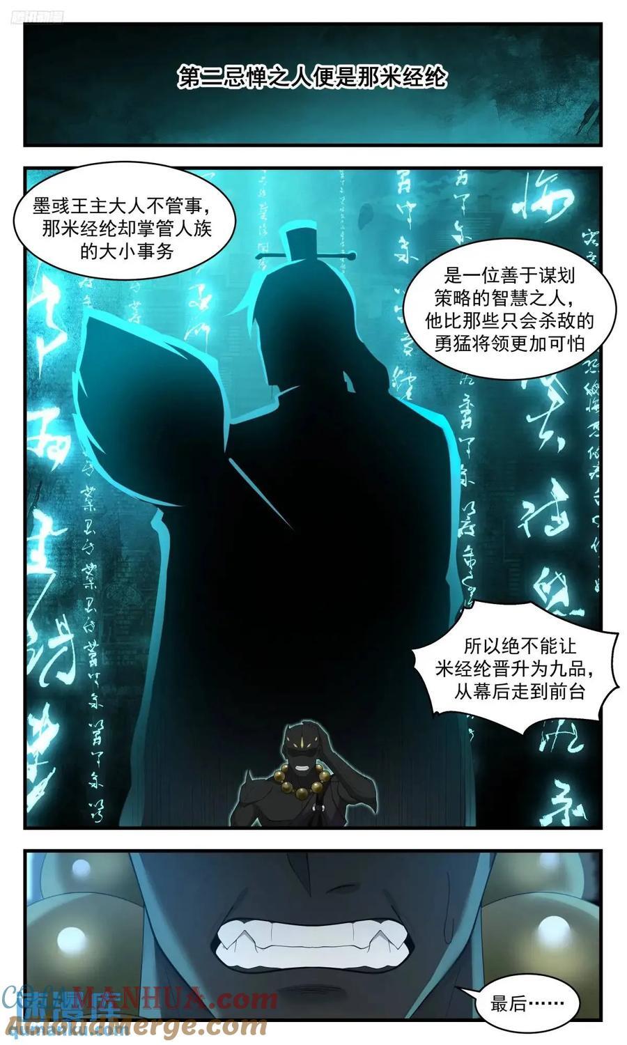 武炼巅峰笔趣阁最新章节列表漫画,大决战篇-摩那耶出手！2图