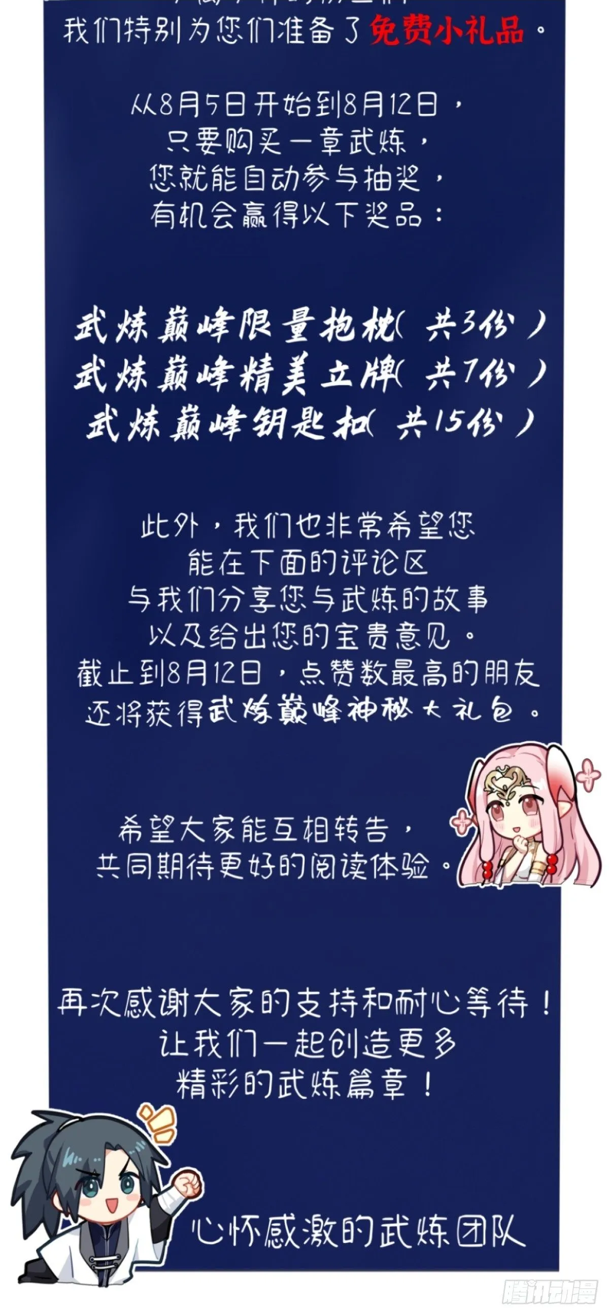 武炼巅峰蚂蚁文学漫画,3508 致读者的一封信2图