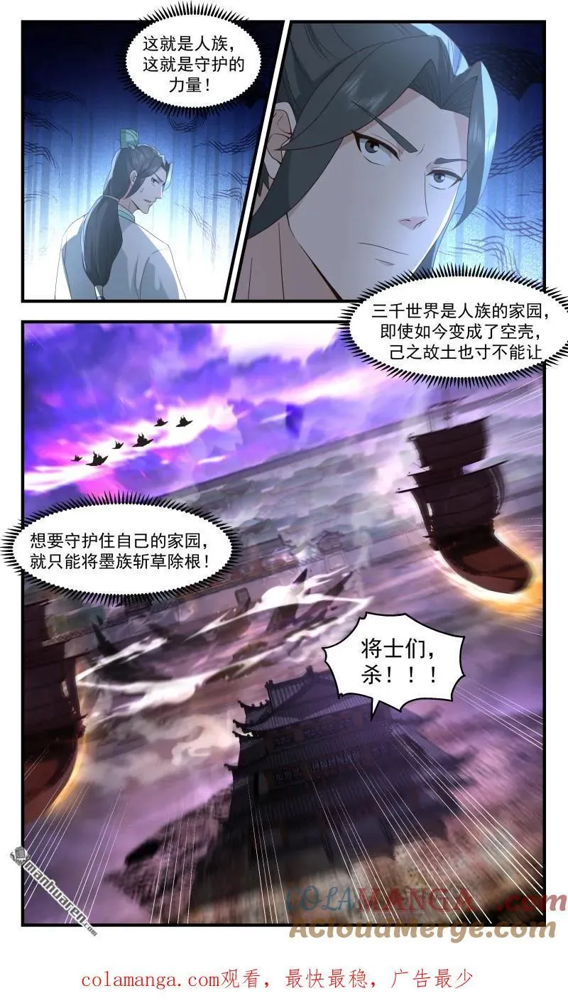 武炼巅峰最新免费章节漫画,第3687回 大决战篇-守护家园的使命1图