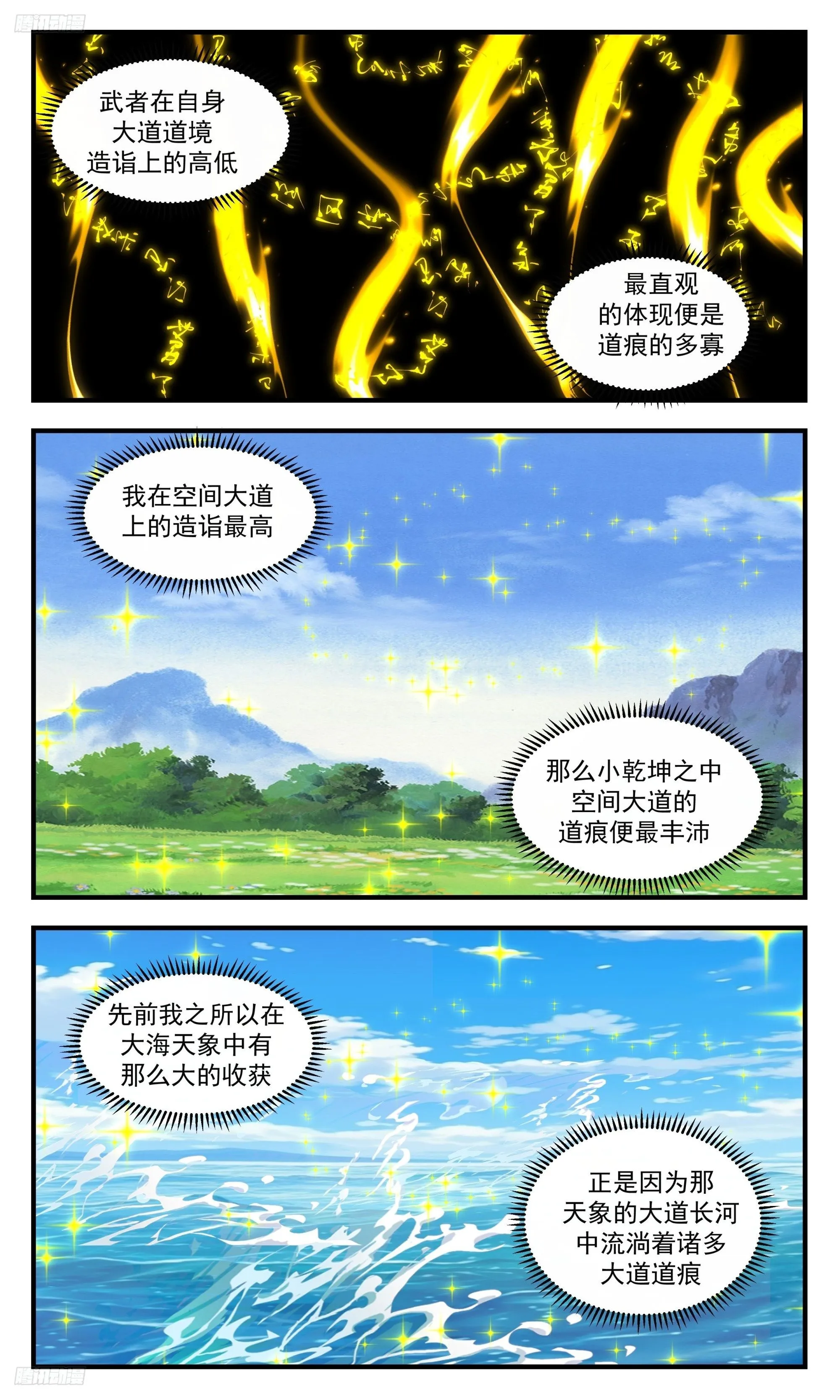 武炼巅峰漫画漫画,3512 大决战篇-开天丹2图