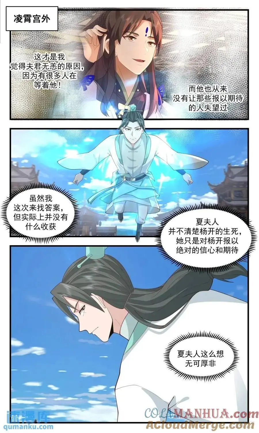 武炼巅峰蚂蚁文学漫画,大决战篇-我有个大胆的想法2图