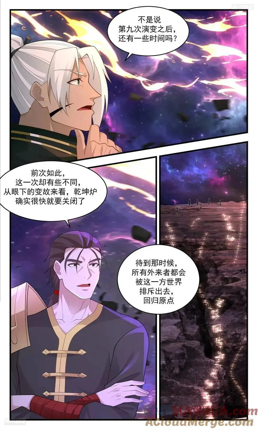 武炼巅峰笔趣阁最新章节列表漫画,大决战篇-投影再现1图