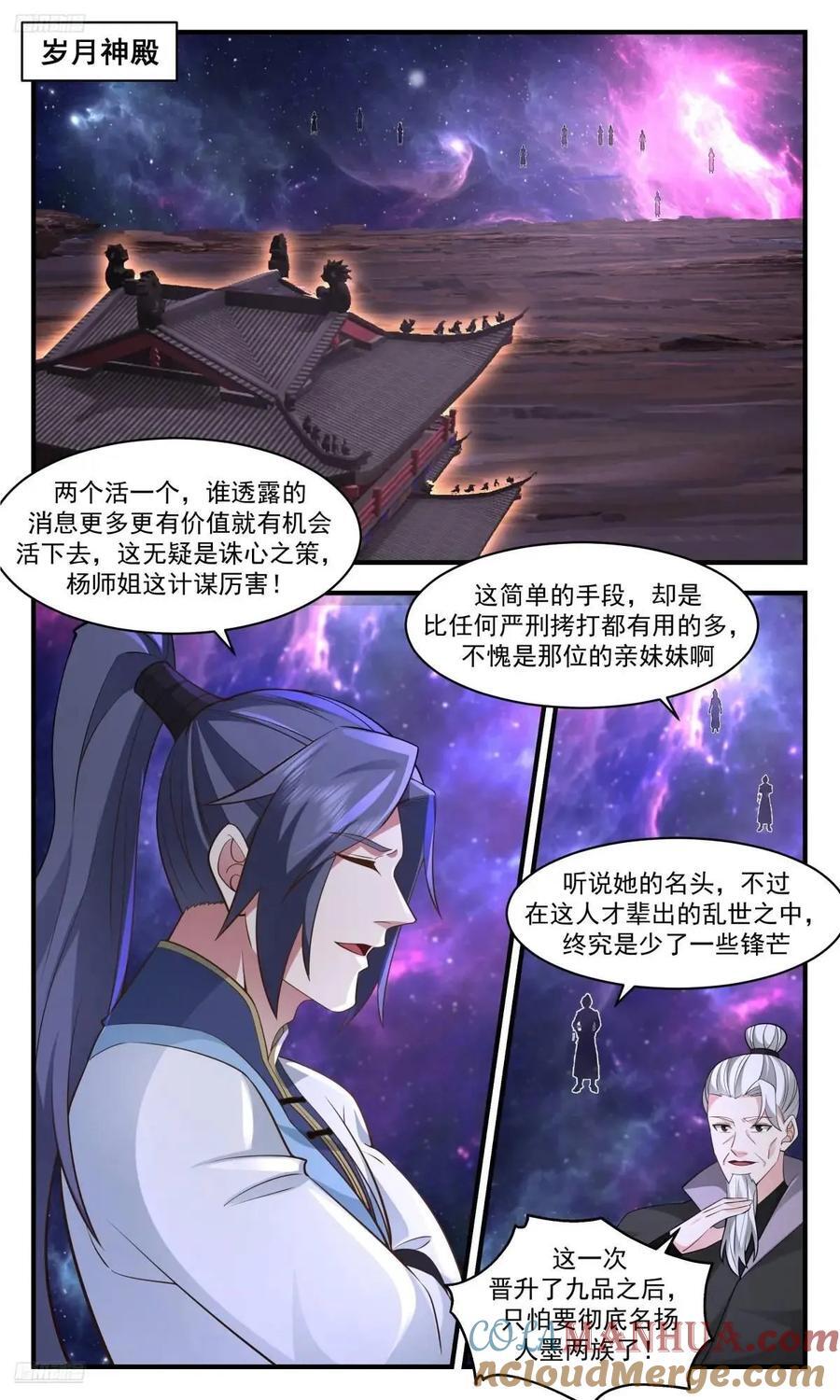 武炼巅峰无弹窗笔趣阁免费阅读漫画,大决战篇-拷问2图